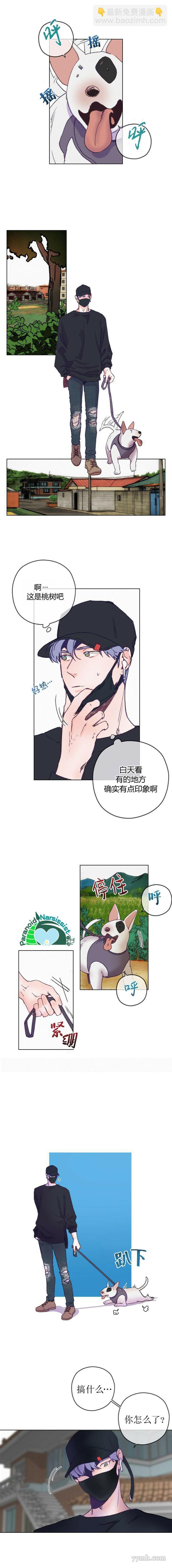 《开往爱情的拖拉机》第2话 第5页