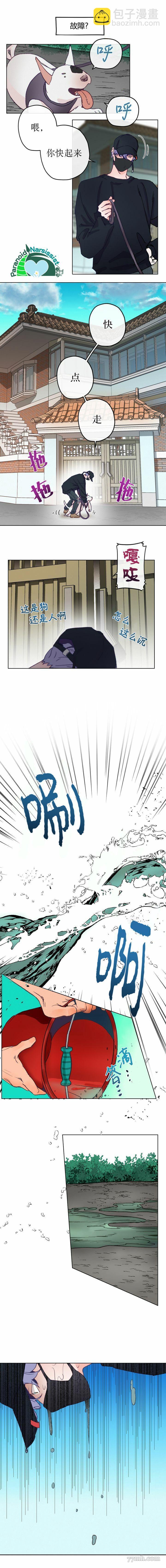 《开往爱情的拖拉机》第2话 第6页