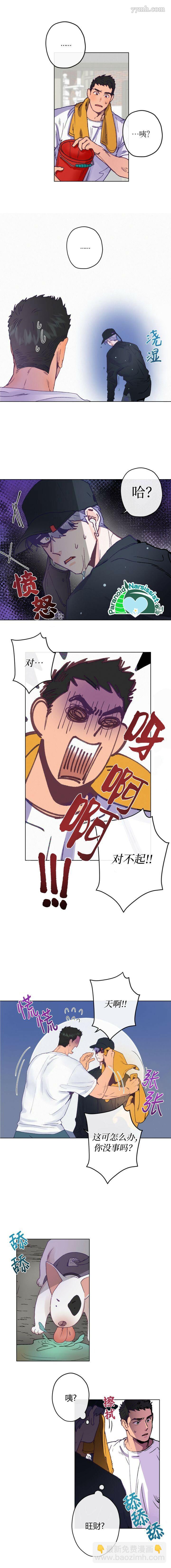 《开往爱情的拖拉机》第2话 第7页