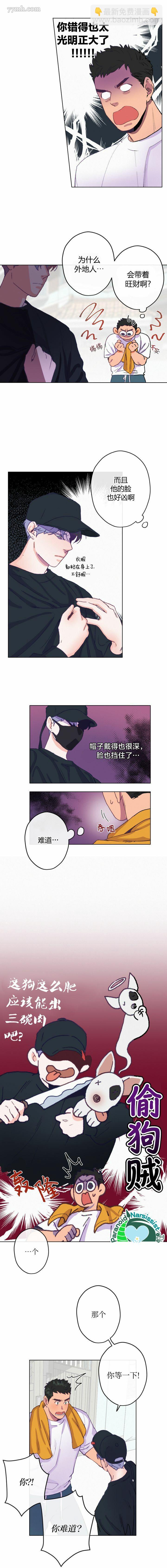 《开往爱情的拖拉机》第2话 第9页