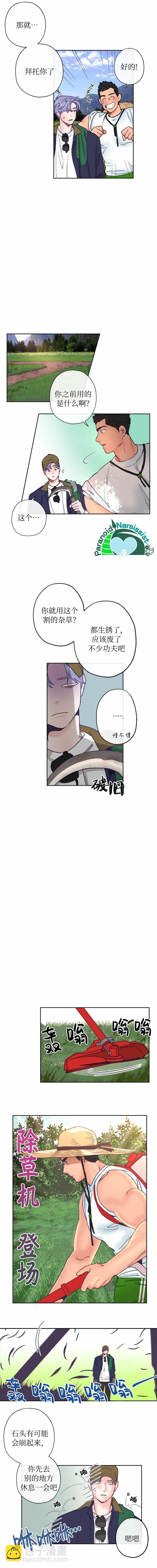《开往爱情的拖拉机》第4话 第10页