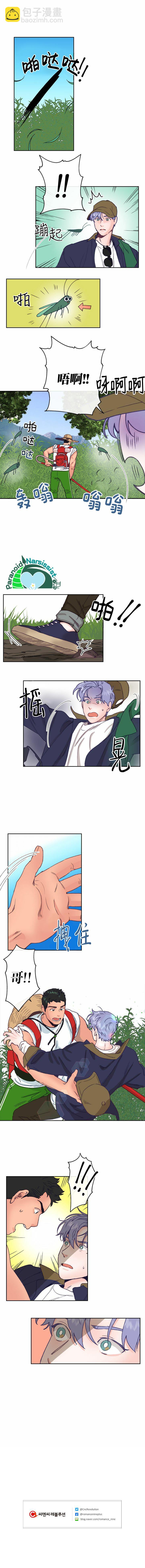 《开往爱情的拖拉机》第4话 第11页
