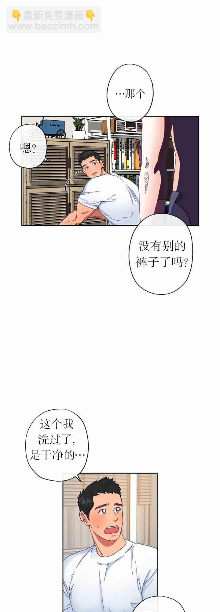 《开往爱情的拖拉机》第4话 第15页