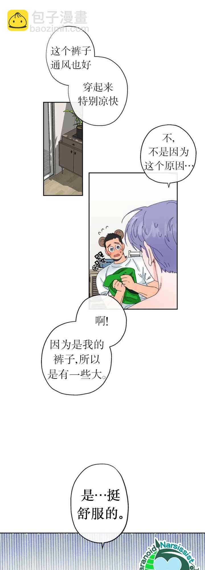 《开往爱情的拖拉机》第4话 第17页