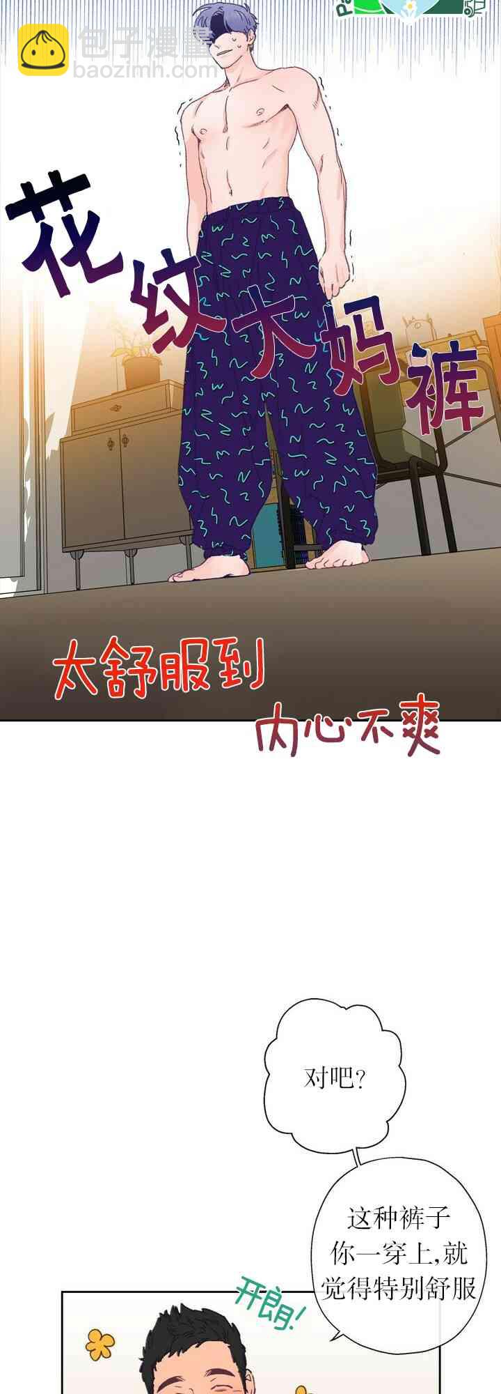 《开往爱情的拖拉机》第4话 第18页