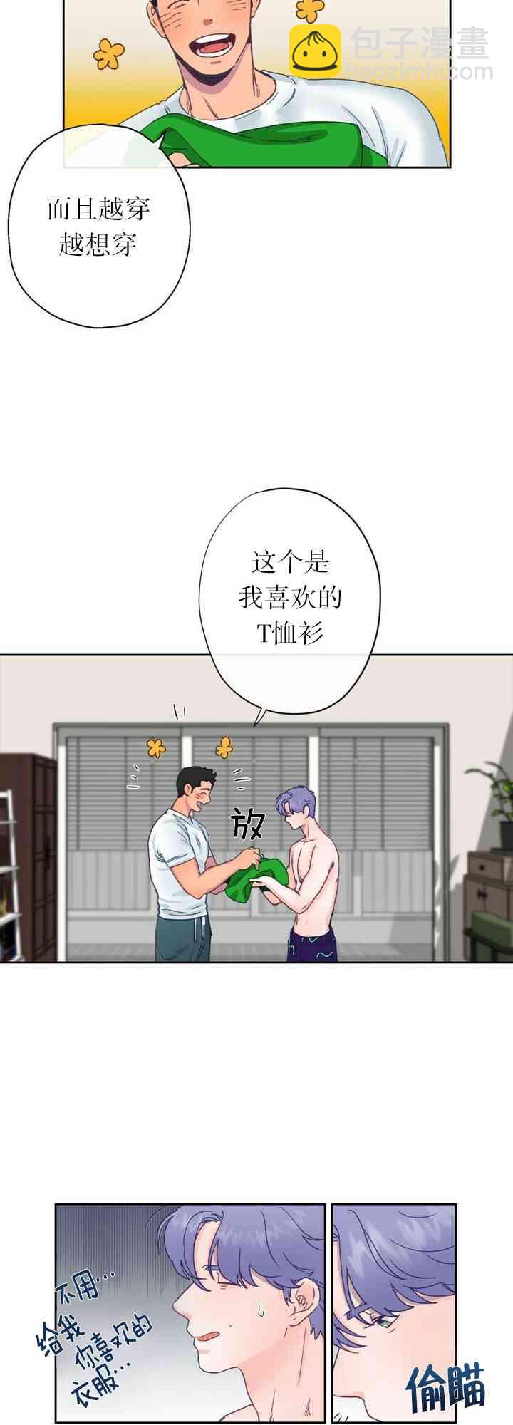 《开往爱情的拖拉机》第4话 第19页