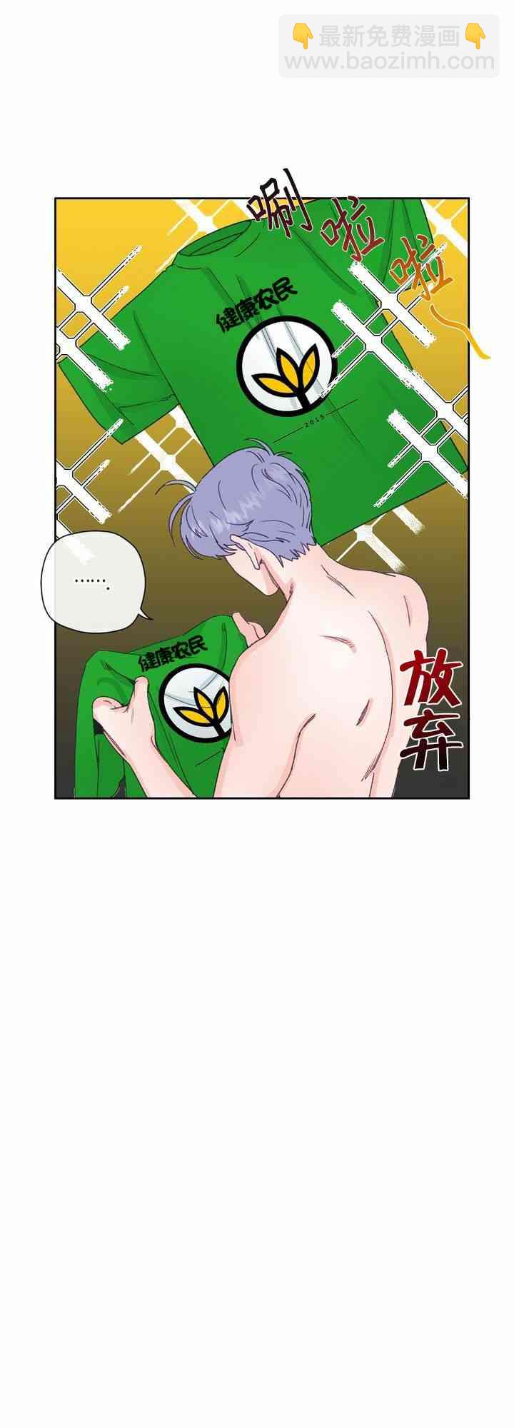《开往爱情的拖拉机》第4话 第21页