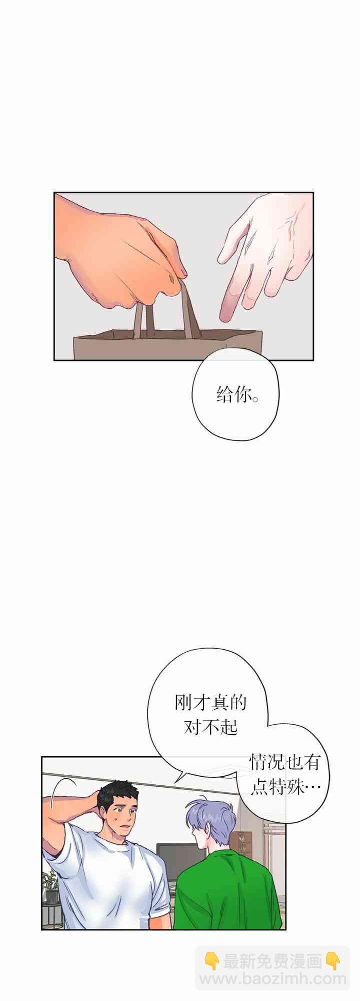 《开往爱情的拖拉机》第4话 第22页