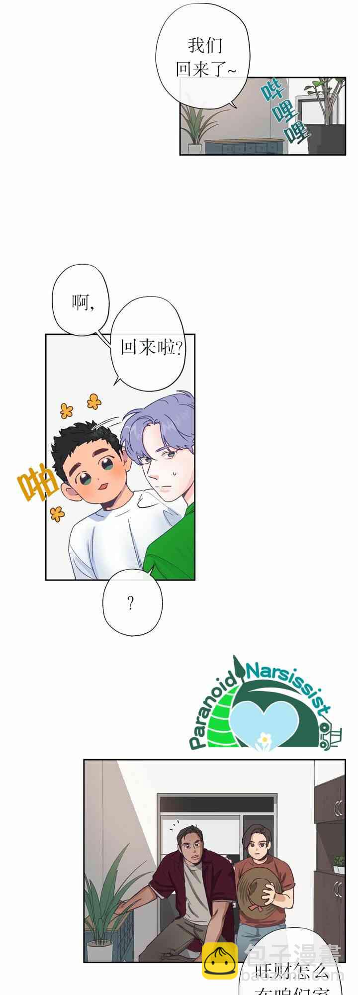 《开往爱情的拖拉机》第4话 第23页