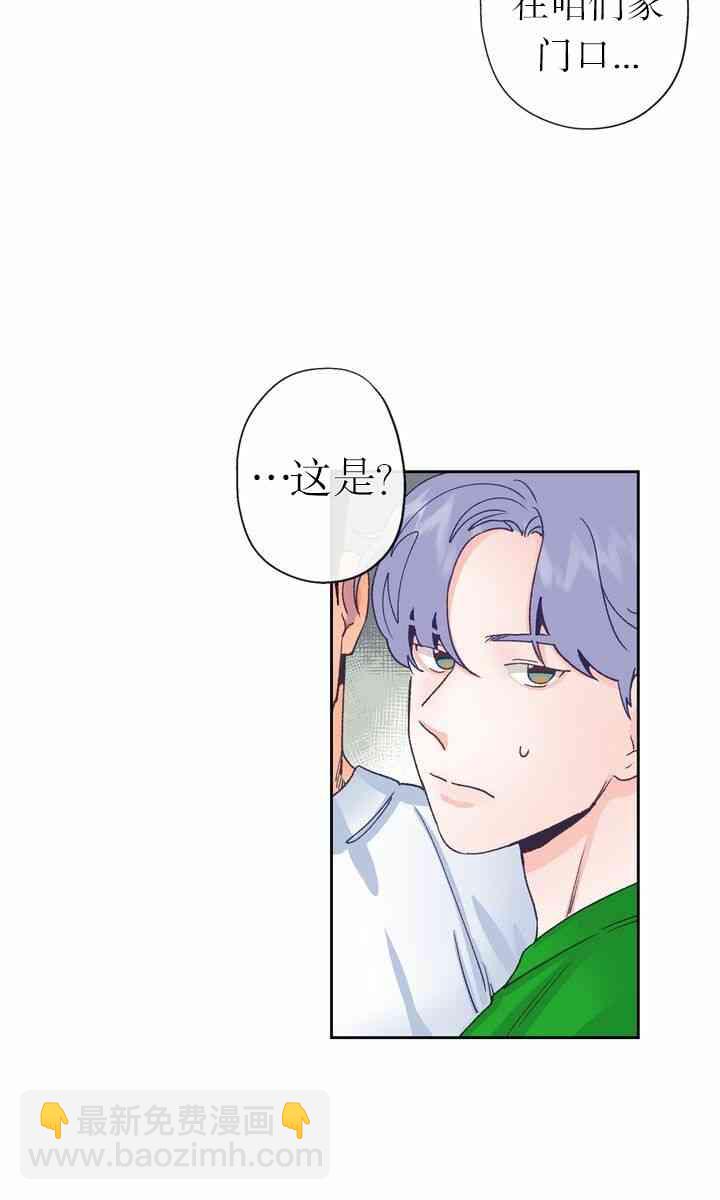 《开往爱情的拖拉机》第4话 第24页