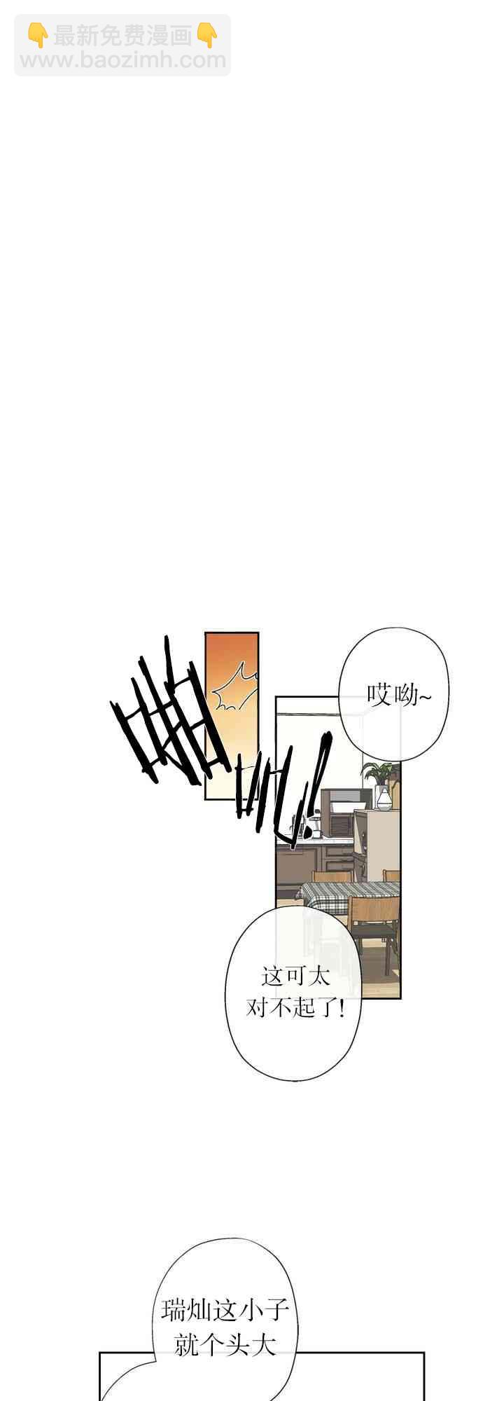 《开往爱情的拖拉机》第4话 第25页