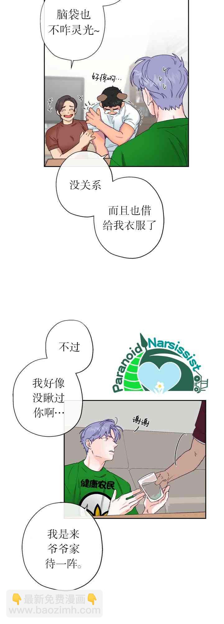 《开往爱情的拖拉机》第4话 第26页