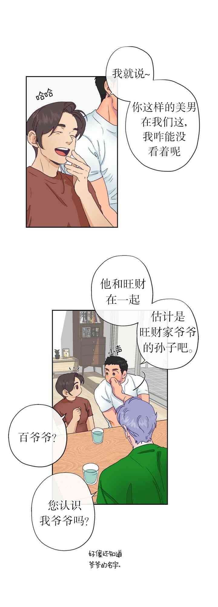 《开往爱情的拖拉机》第4话 第27页