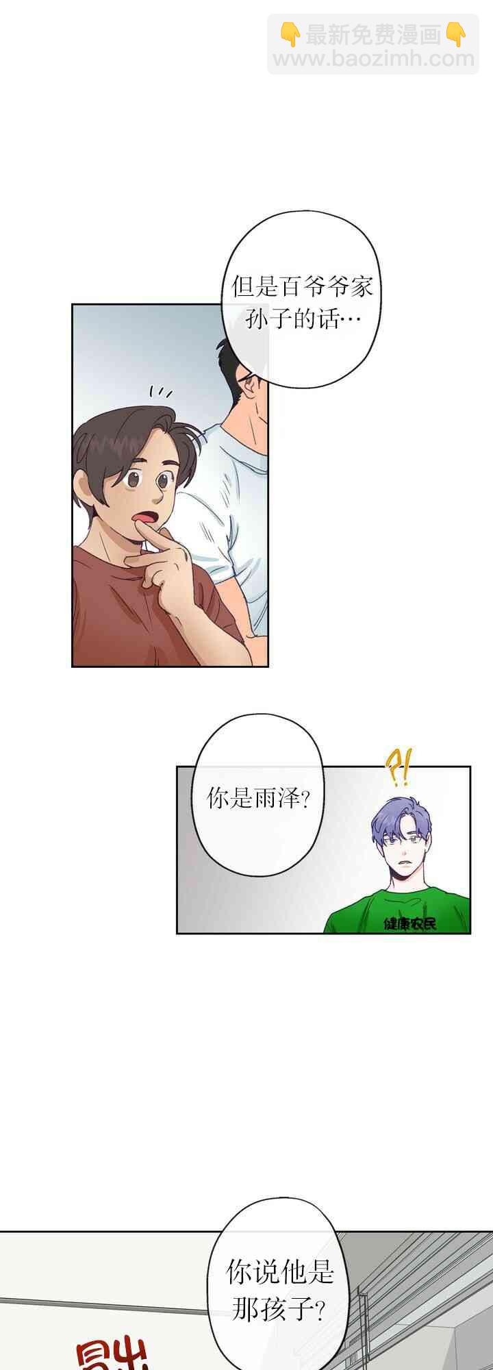 《开往爱情的拖拉机》第4话 第29页