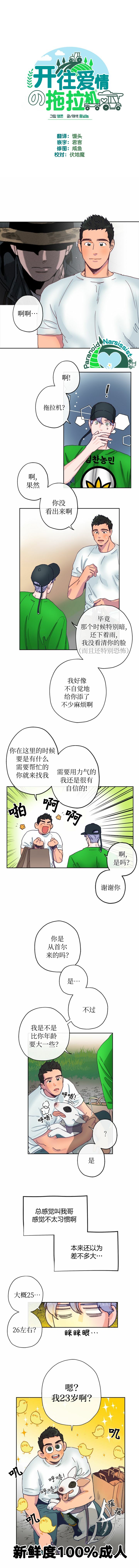 《开往爱情的拖拉机》第4话 第2页
