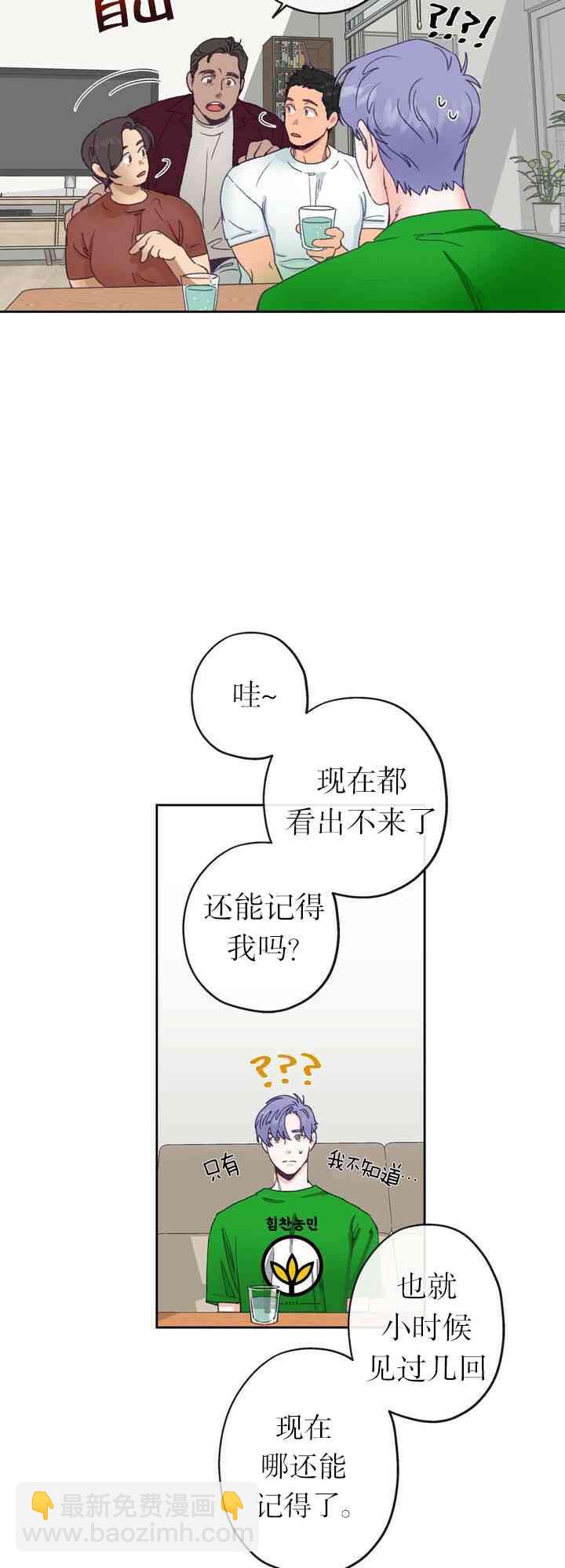《开往爱情的拖拉机》第4话 第30页