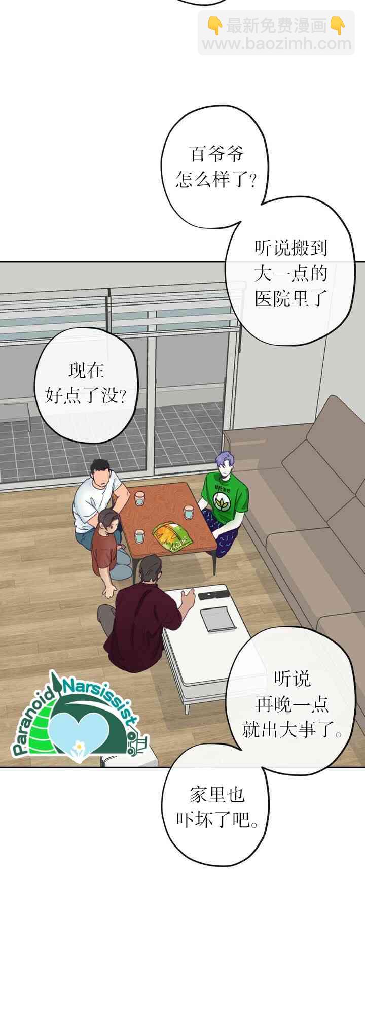 《开往爱情的拖拉机》第4话 第31页