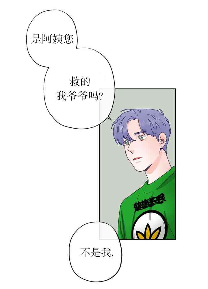 《开往爱情的拖拉机》第4话 第32页