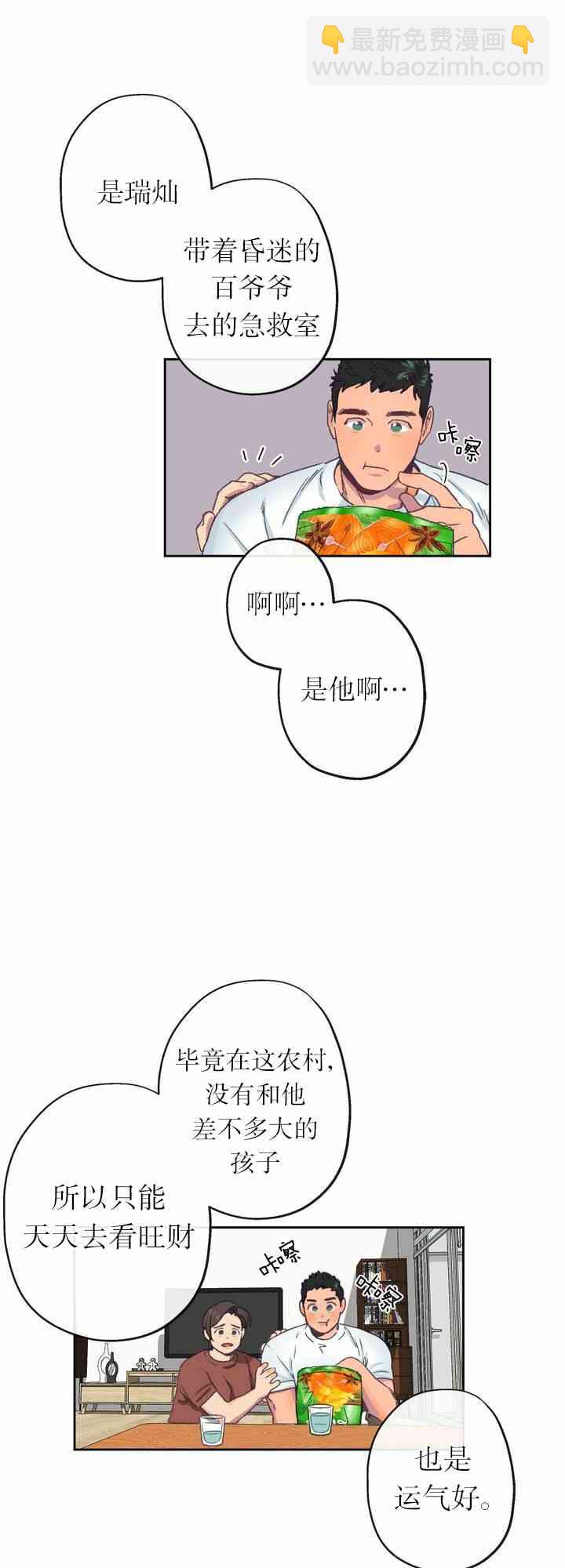《开往爱情的拖拉机》第4话 第33页