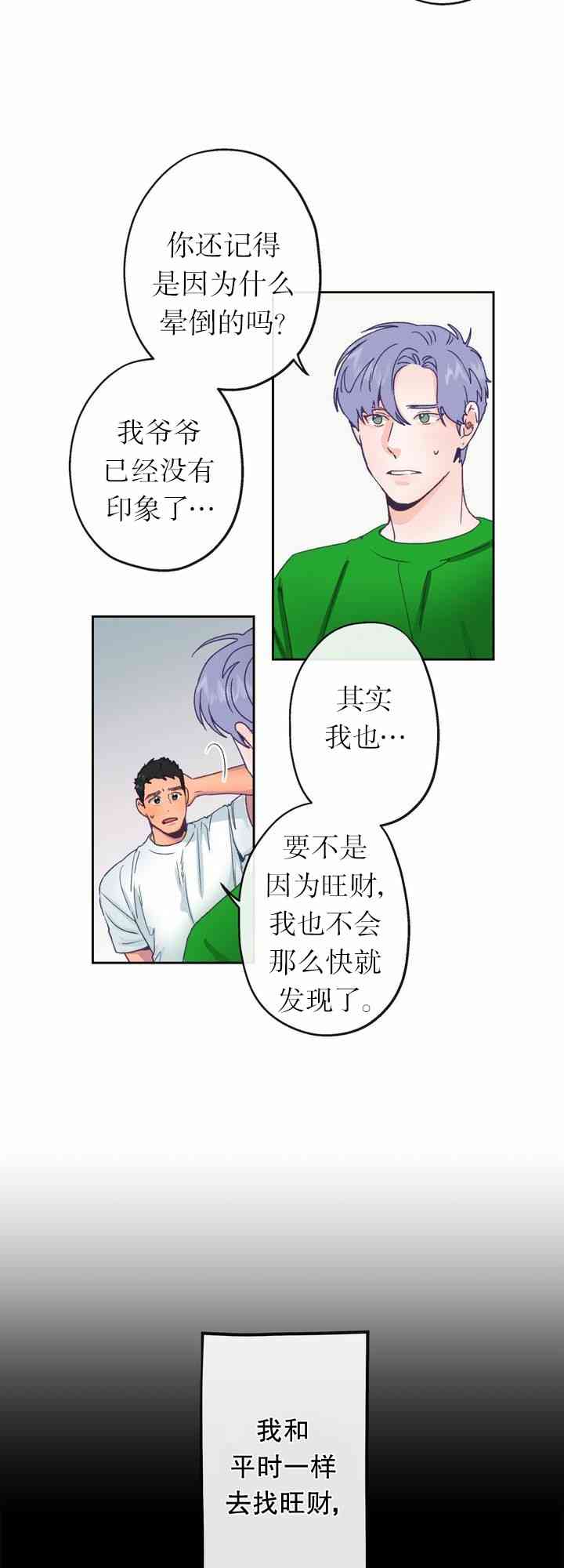 《开往爱情的拖拉机》第4话 第34页
