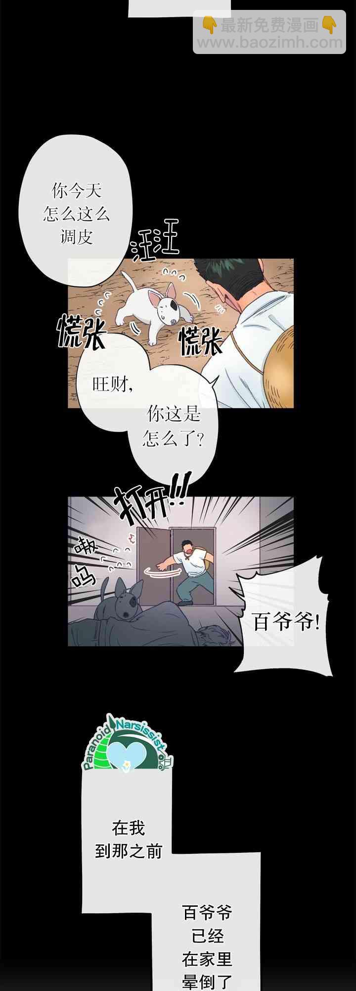 《开往爱情的拖拉机》第4话 第35页