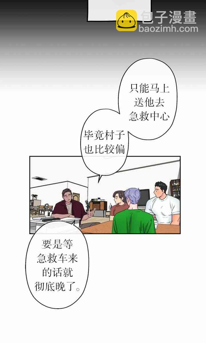 《开往爱情的拖拉机》第4话 第36页