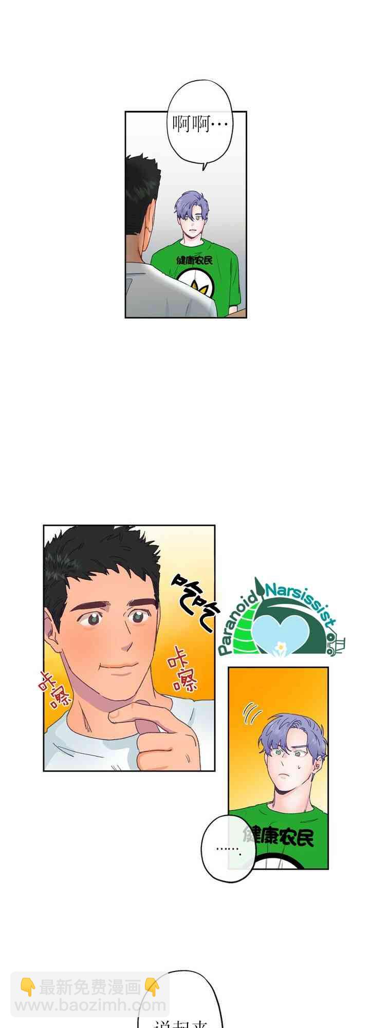 《开往爱情的拖拉机》第4话 第37页