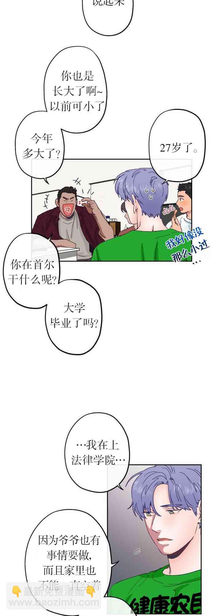 《开往爱情的拖拉机》第4话 第38页