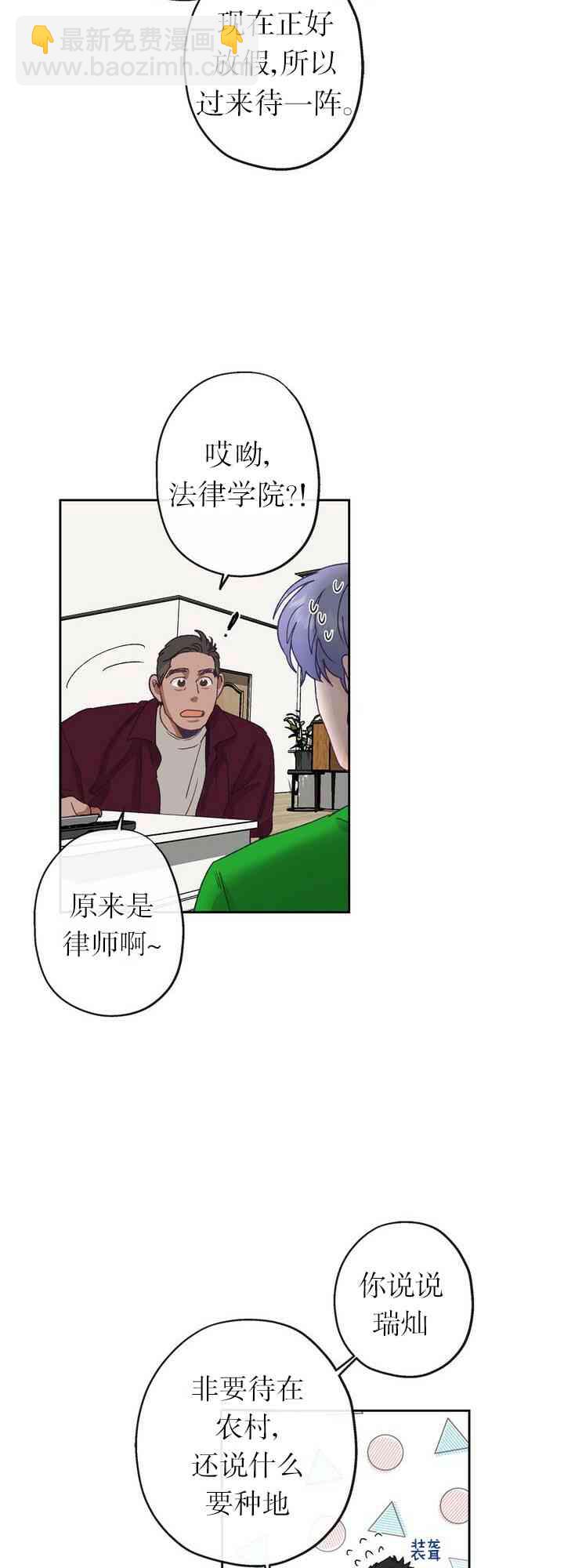 《开往爱情的拖拉机》第4话 第39页