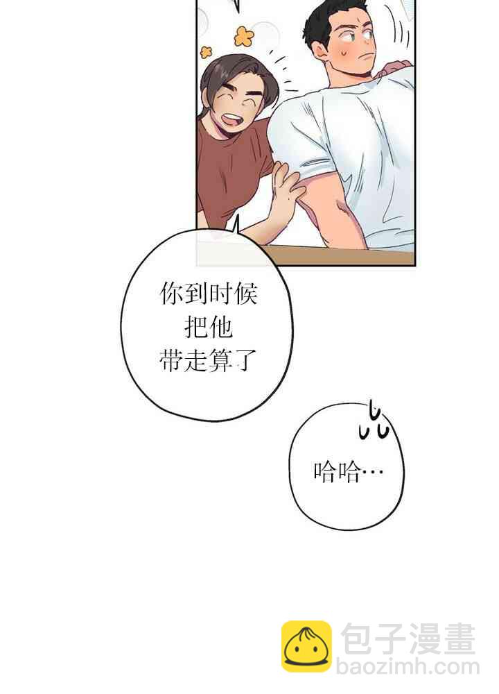 《开往爱情的拖拉机》第4话 第40页