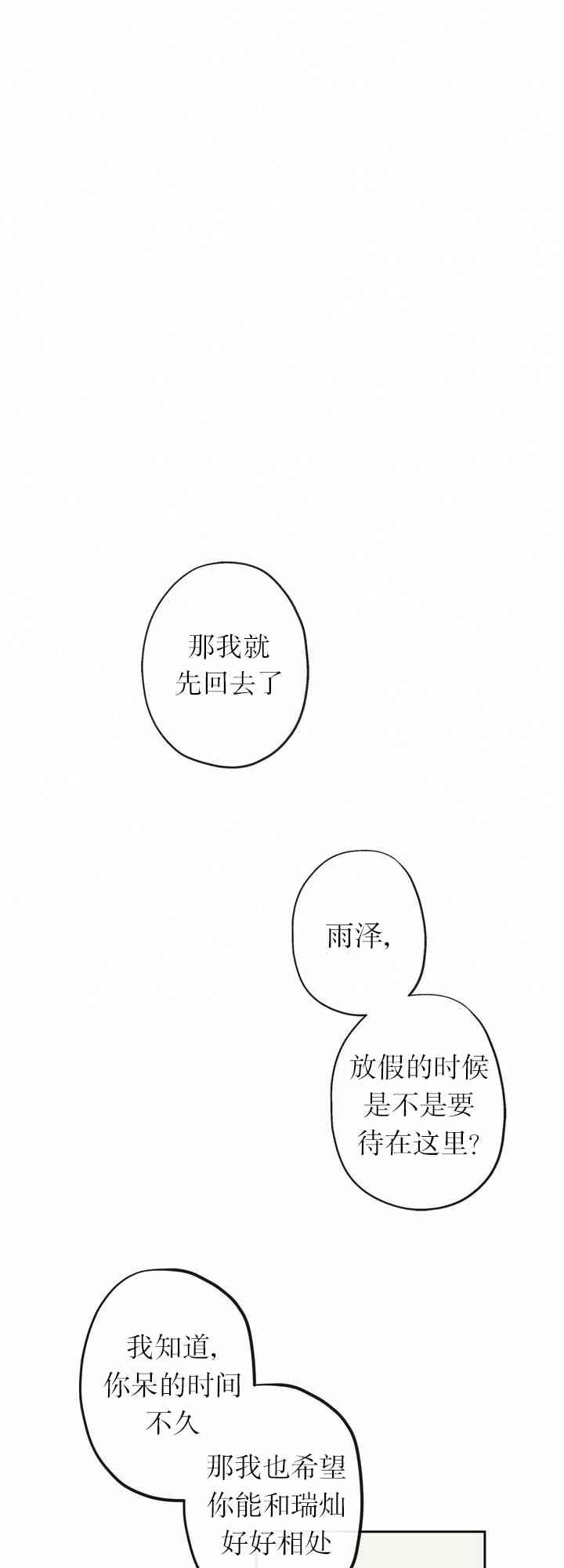 《开往爱情的拖拉机》第4话 第41页