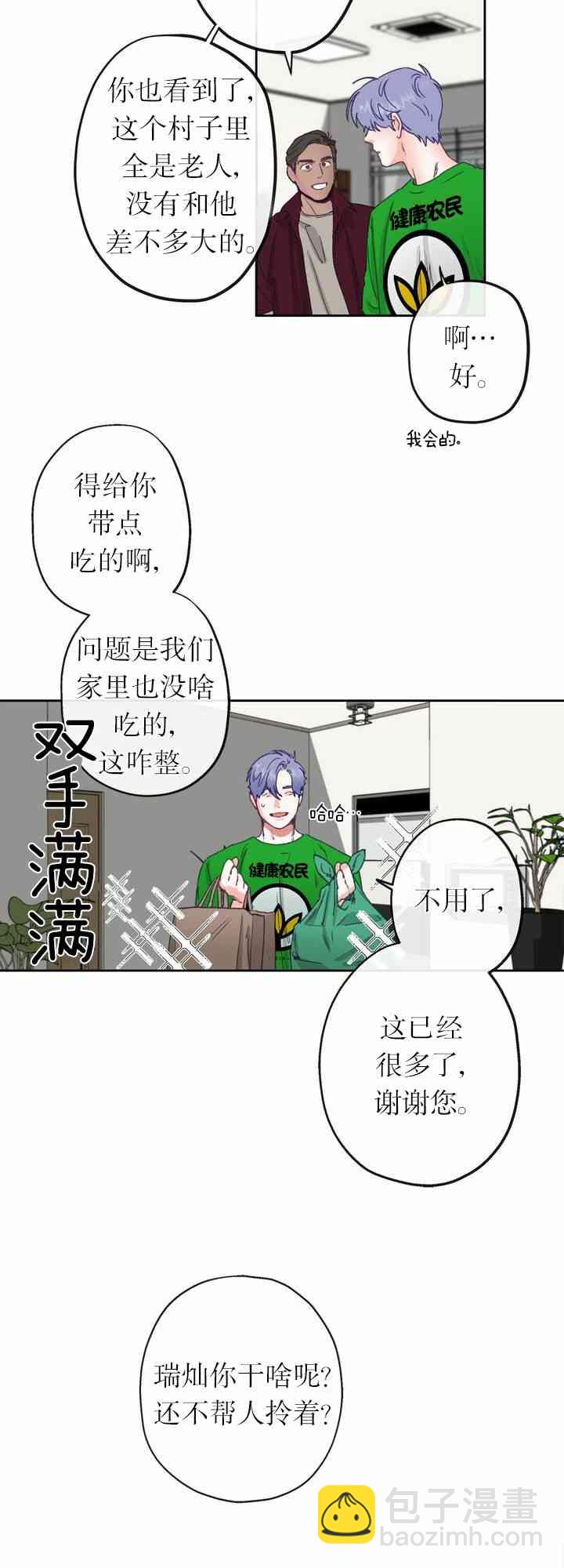 《开往爱情的拖拉机》第4话 第42页