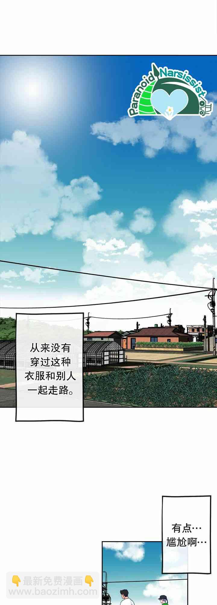 《开往爱情的拖拉机》第4话 第43页