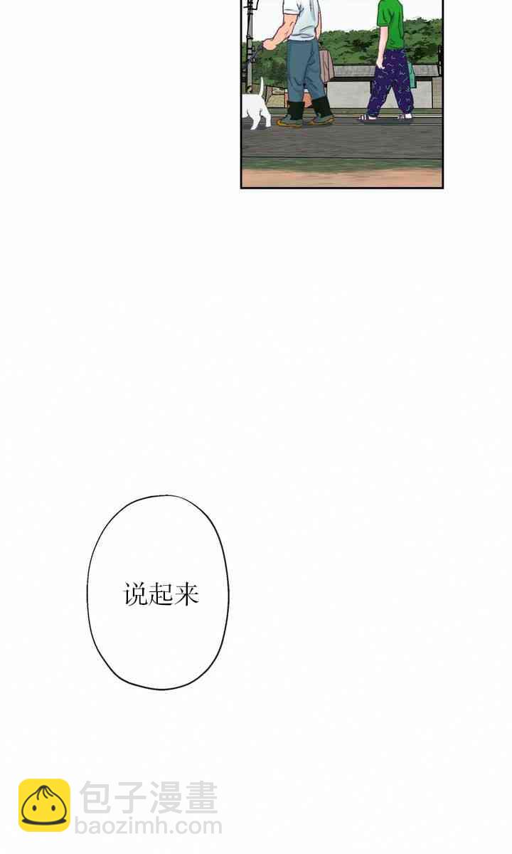 《开往爱情的拖拉机》第4话 第44页