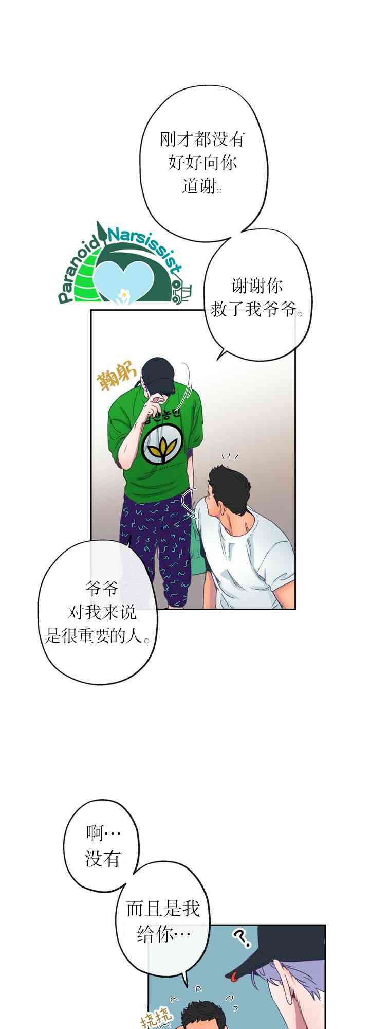 《开往爱情的拖拉机》第4话 第45页