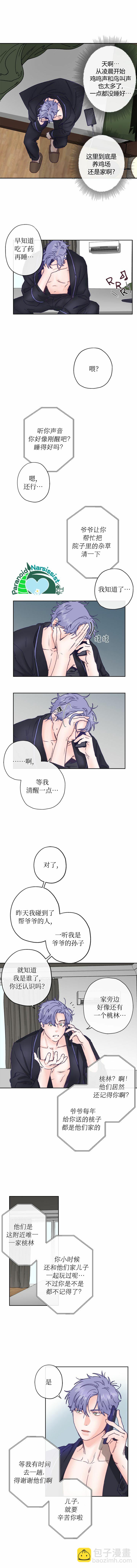 《开往爱情的拖拉机》第4话 第4页
