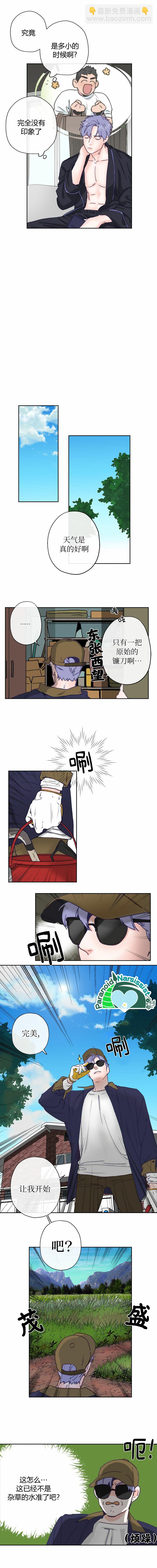 《开往爱情的拖拉机》第4话 第5页