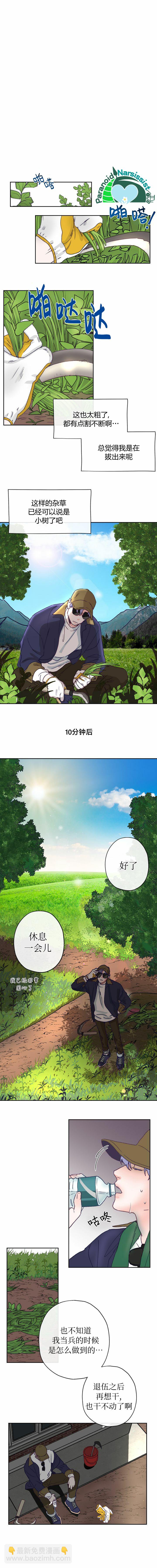 《开往爱情的拖拉机》第4话 第6页
