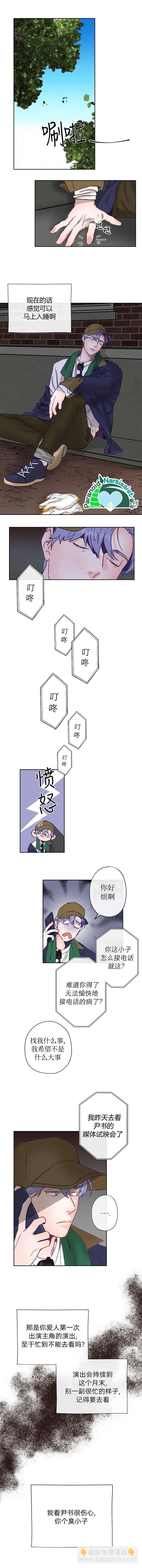 《开往爱情的拖拉机》第4话 第7页