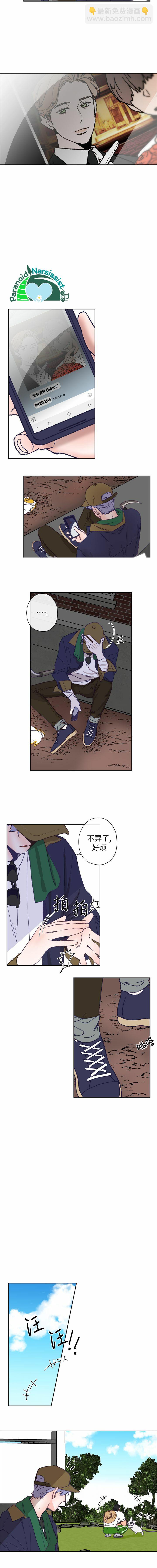 《开往爱情的拖拉机》第4话 第8页