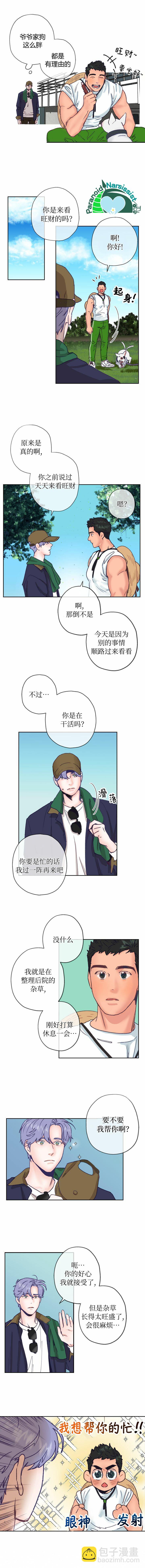《开往爱情的拖拉机》第4话 第9页