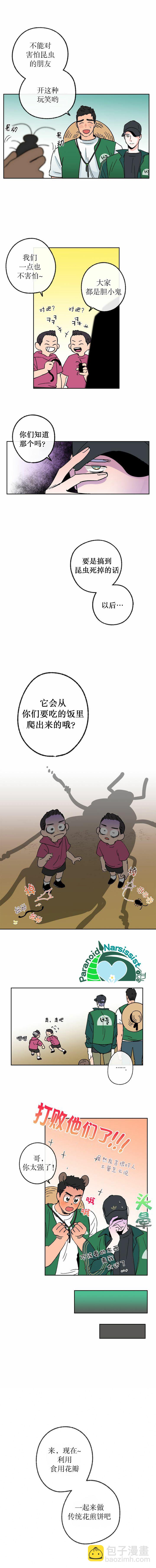 《开往爱情的拖拉机》7话 第10页