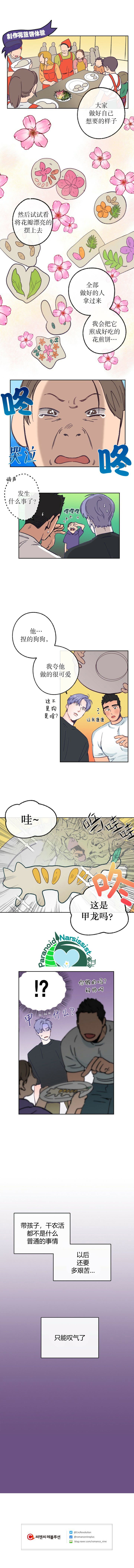 《开往爱情的拖拉机》7话 第11页
