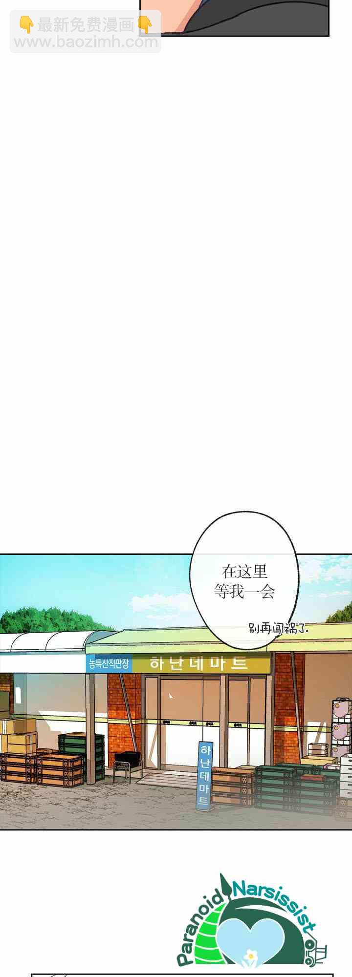 《开往爱情的拖拉机》7话 第12页