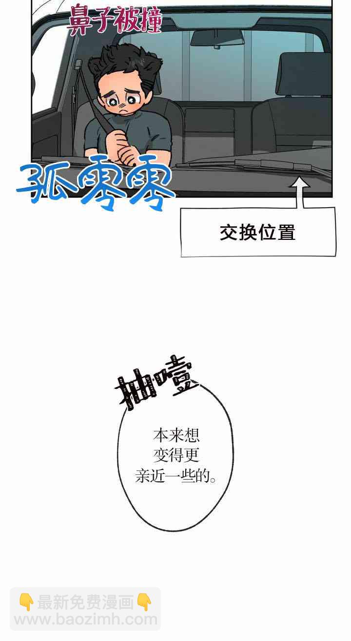 《开往爱情的拖拉机》7话 第13页