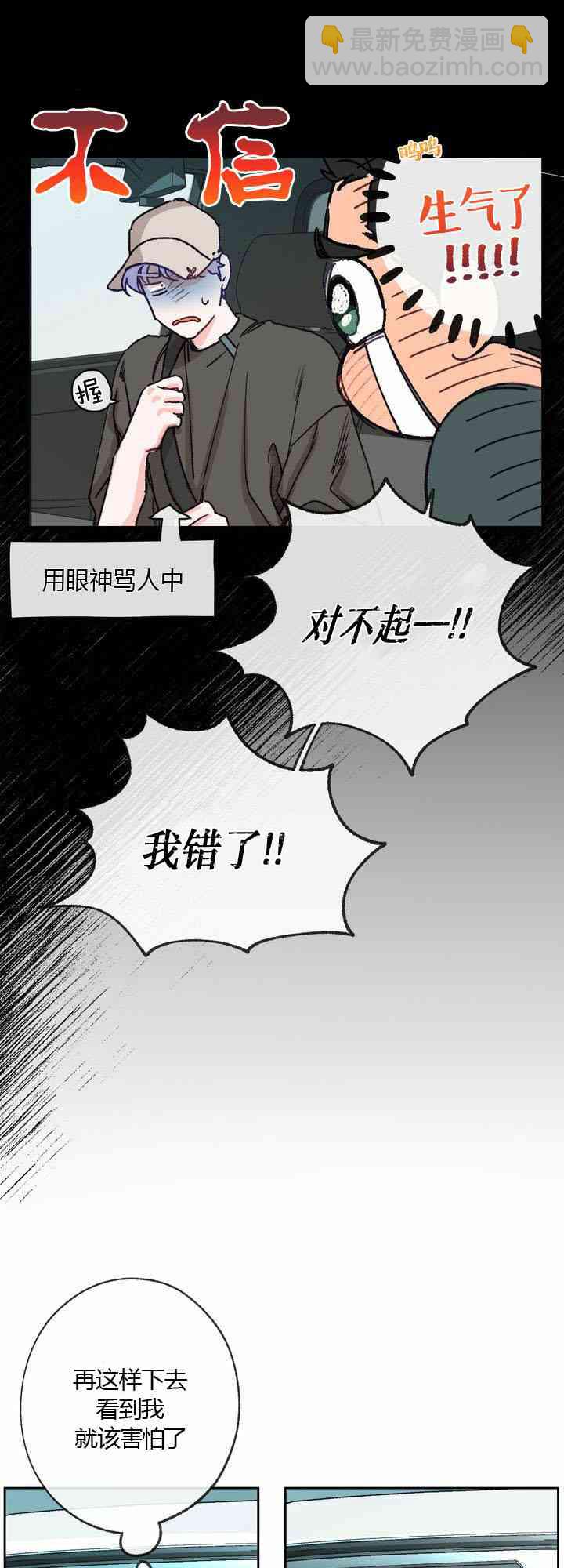 《开往爱情的拖拉机》7话 第14页