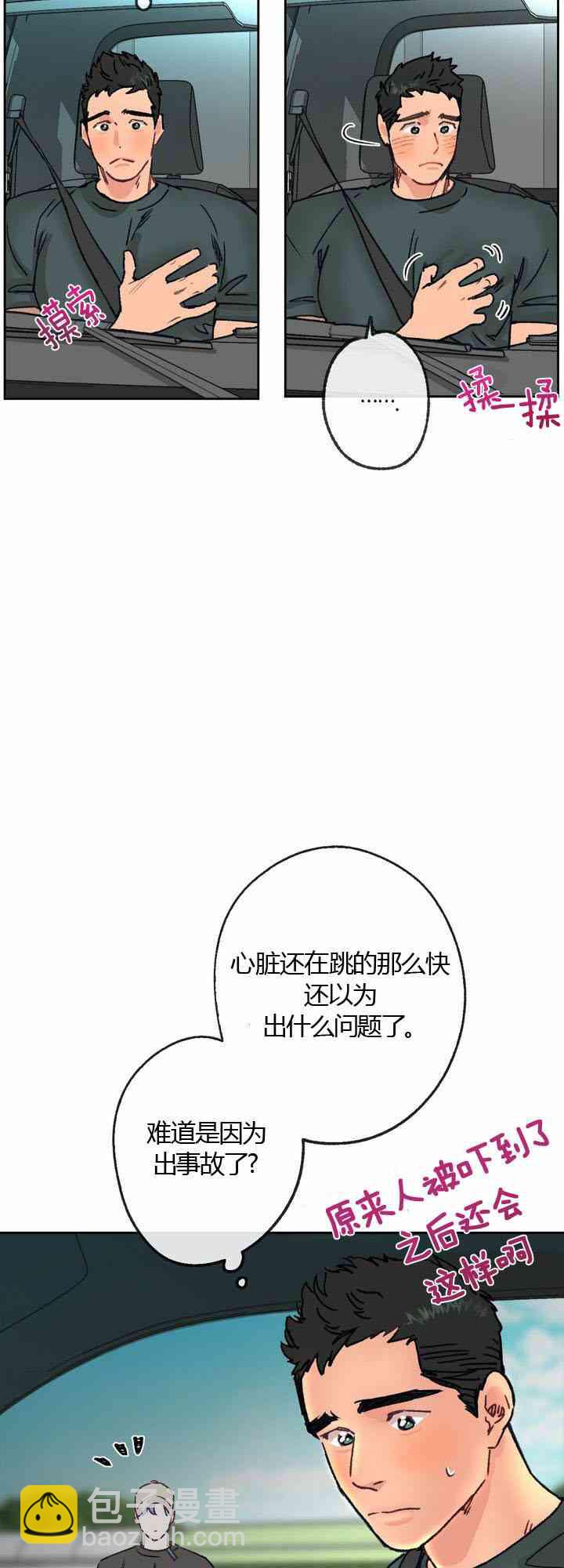 《开往爱情的拖拉机》7话 第15页