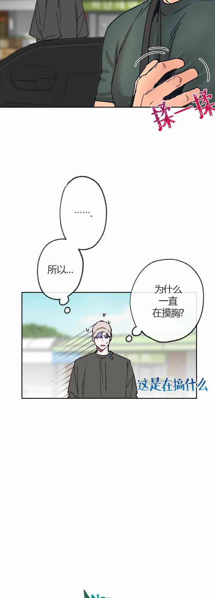 《开往爱情的拖拉机》7话 第16页