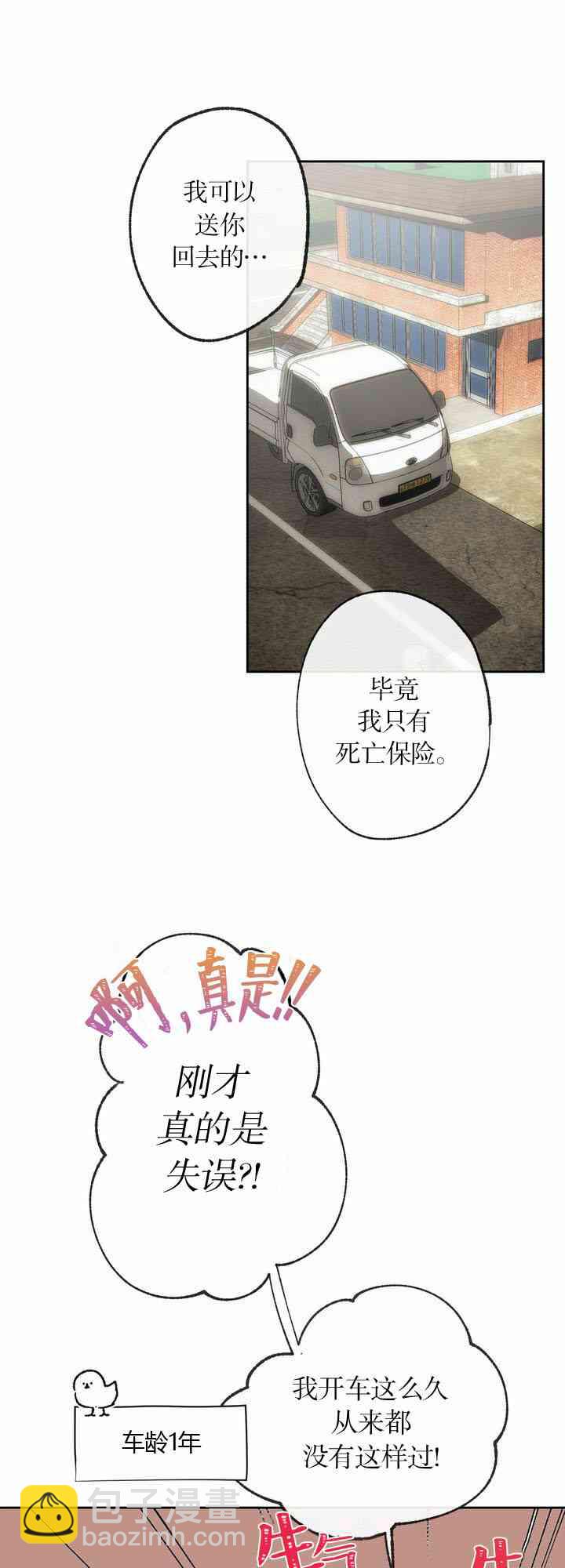 《开往爱情的拖拉机》7话 第18页