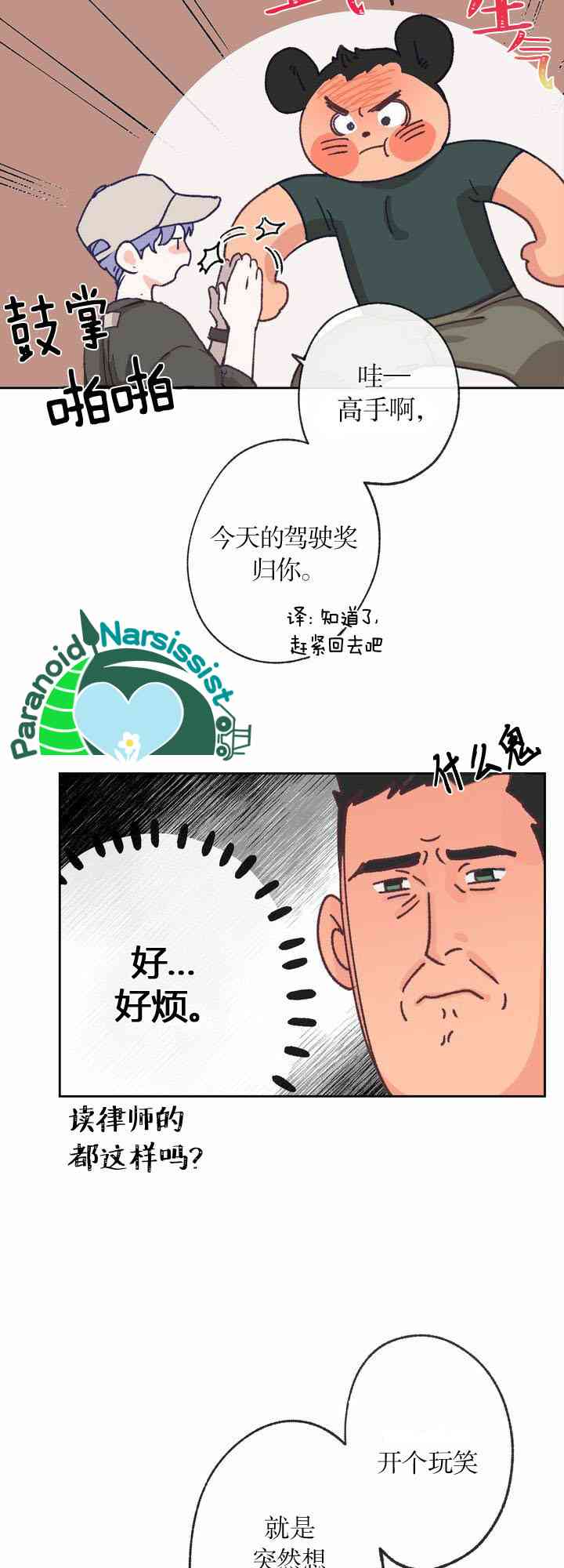 《开往爱情的拖拉机》7话 第19页